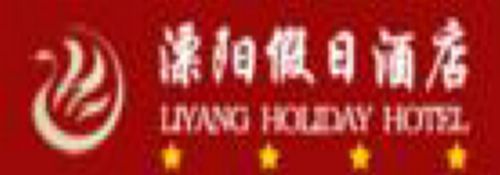 Holiday City Hotel Liyang Logo fotoğraf